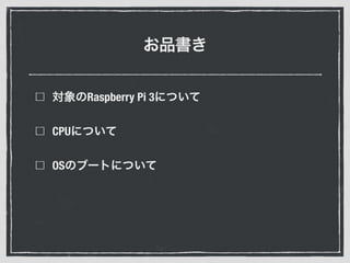 Raspberry Pi 3
CPU
OS
 