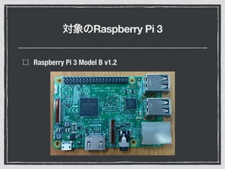 Raspberry Pi 3
Raspberry Pi 3 Model B v1.2
 