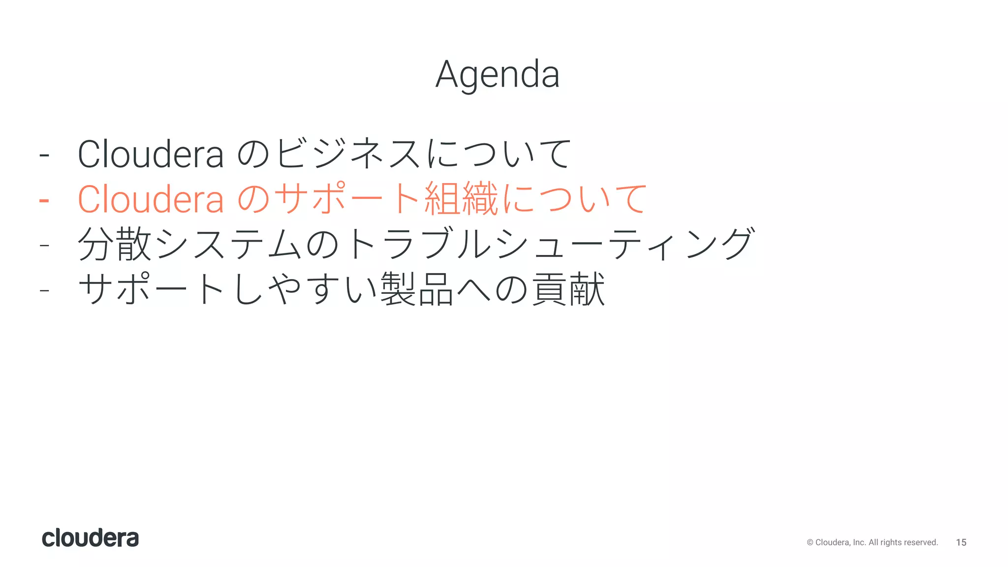 15© Cloudera, Inc. All rights reserved.
- Cloudera
- Cloudera
-
-
Agenda
 