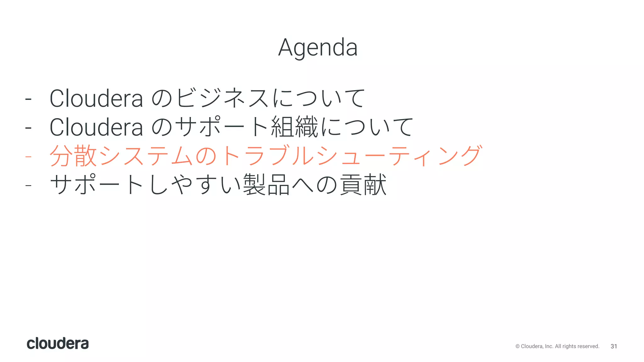 31© Cloudera, Inc. All rights reserved.
- Cloudera
- Cloudera
-
-
Agenda
 