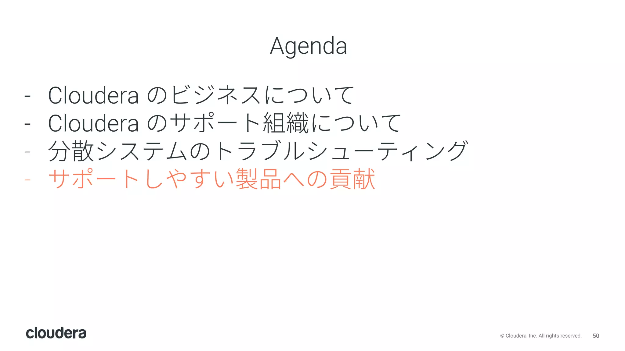 50© Cloudera, Inc. All rights reserved.
- Cloudera
- Cloudera
-
-
Agenda
 