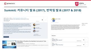 Summit: 커뮤니티 발표 (2017), 번역팀 발표 (2017 & 2018)
 