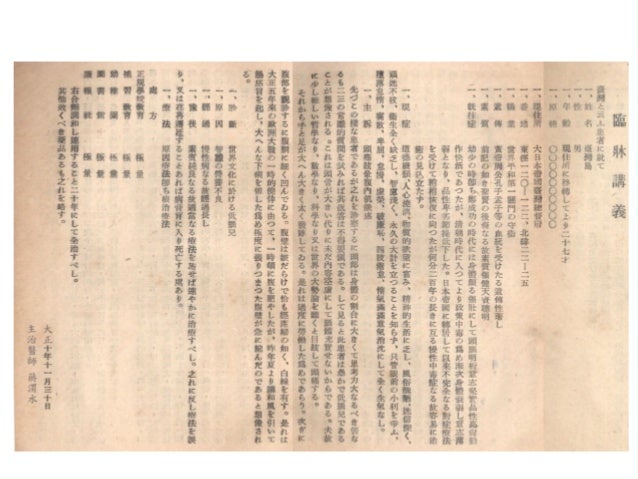 臨床講義 關於臺灣這個患者