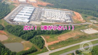 広い！（車が小さい！）
 