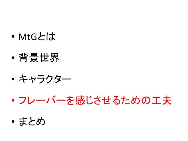 マジック ザ ギャザリングの背景世界とストーリー マジック ザ ギャザリングの背景世界とストーリー