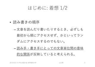 •
–
–
2018-03-15 IPSJ全国大会 @早稲田大学 山口琢 3
 