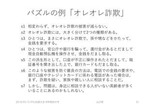 2018-03-15 IPSJ全国大会 @早稲田大学 山口琢 31
 