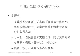 •
–
–
–
2018-03-15 IPSJ全国大会 @早稲田大学 山口琢 44
 