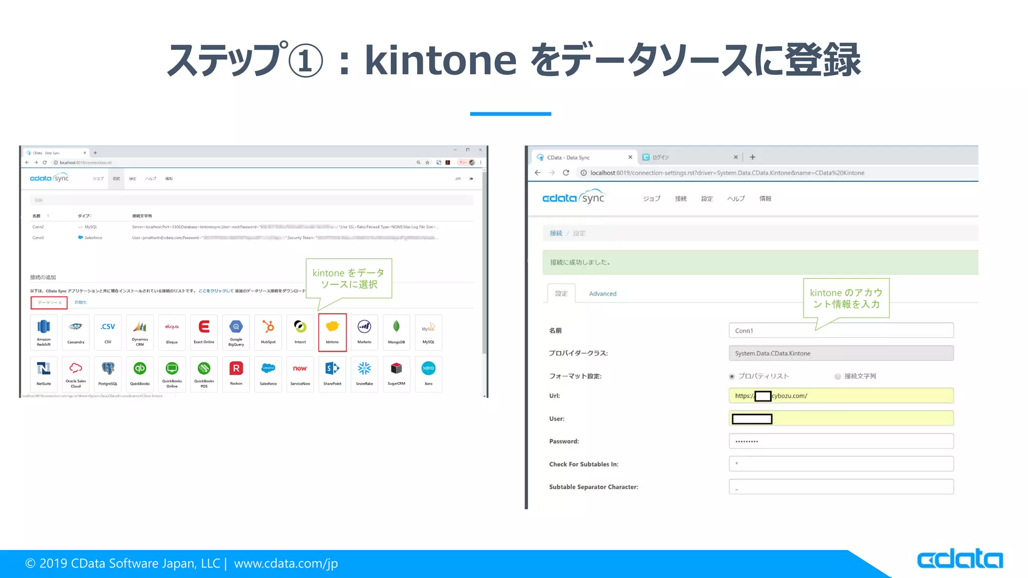 © 2019 CData Software Japan, LLC | www.cdata.com/jp
ステップ①：kintone をデータソースに登録
kintone をデータ
ソースに選択
kintone のアカウ
ント情報を入力
 