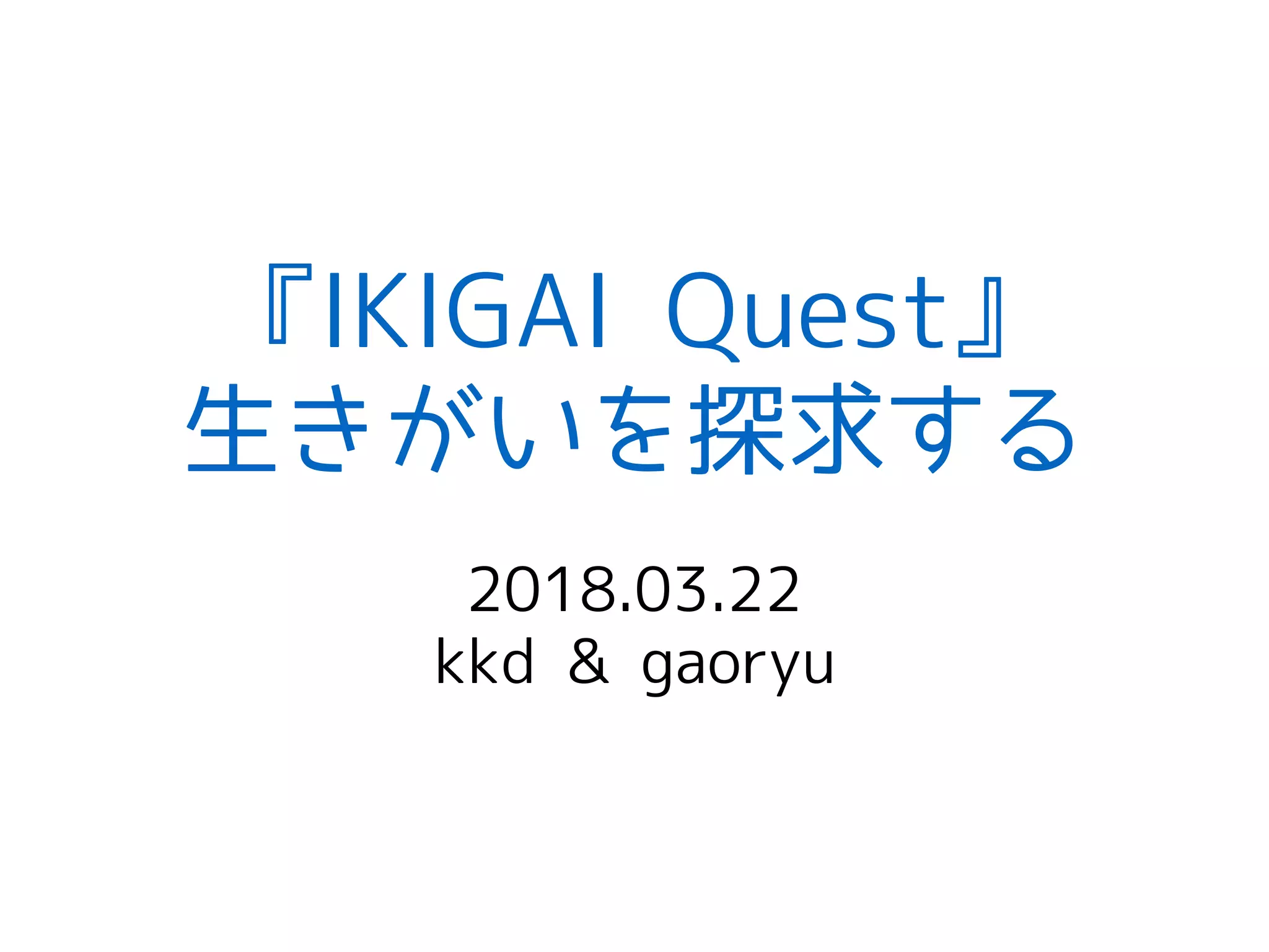 IKIGAI Quest PPT ikigai-quest-ppt