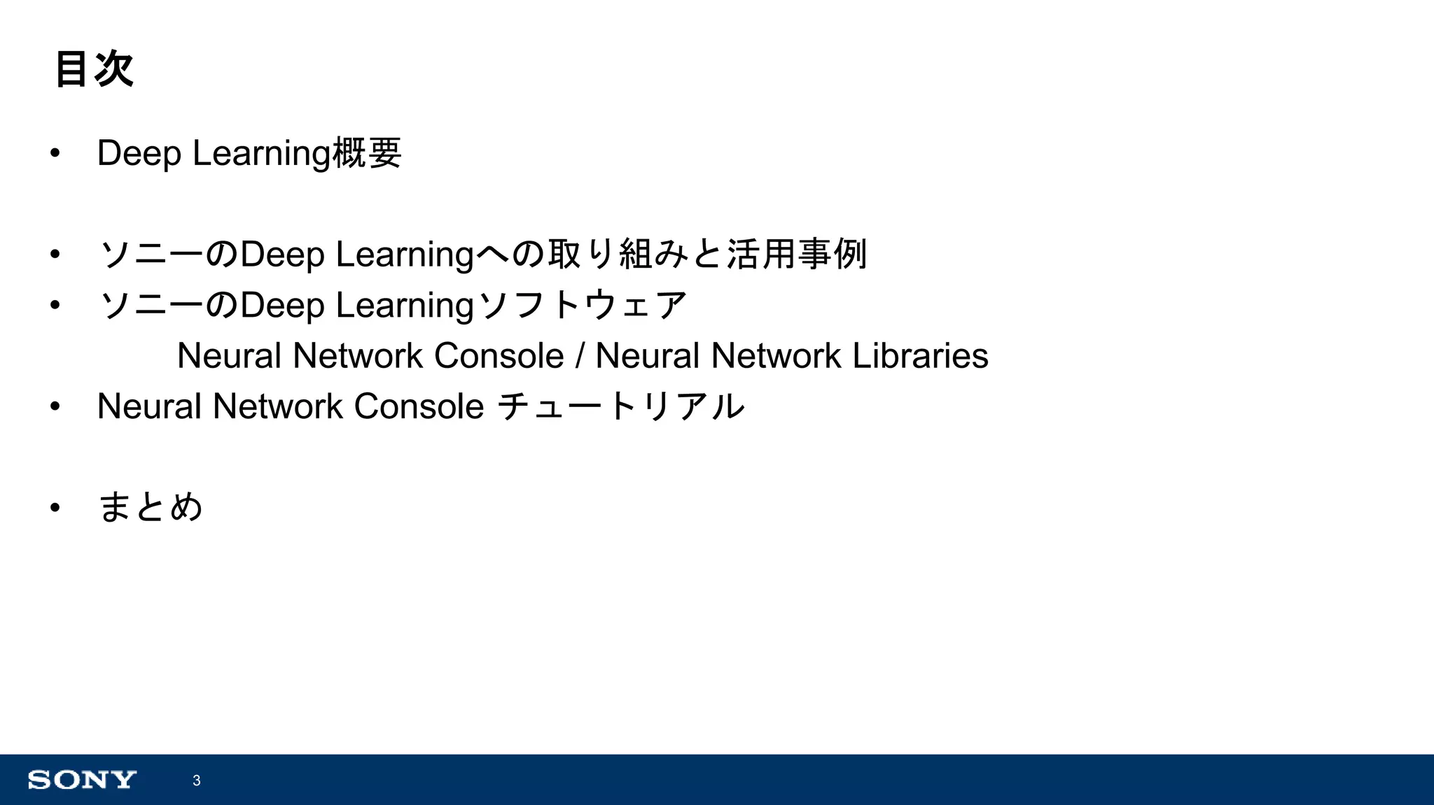 2018/3/23 Introduction to Deep Learning by Neural Network Console | PPT