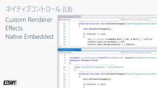 2018年のXamarinの概要と活用方法