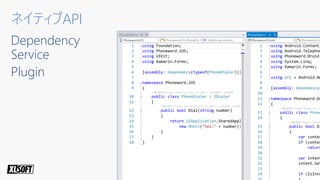 2018年のXamarinの概要と活用方法