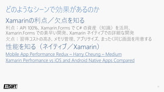 2018年のXamarinの概要と活用方法