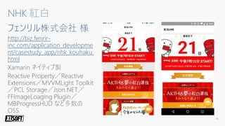 2018年のXamarinの概要と活用方法