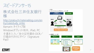 2018年のXamarinの概要と活用方法