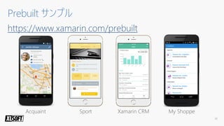 2018年のXamarinの概要と活用方法