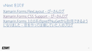 2018年のXamarinの概要と活用方法