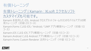 2018年のXamarinの概要と活用方法