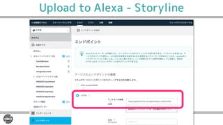 Upload to Alexa - Storyline
 