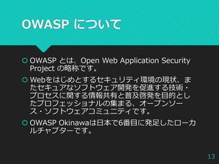 owasp_evening_okinawa_7_owasp_top_10-2017_injection