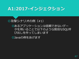 owasp_evening_okinawa_7_owasp_top_10-2017_injection