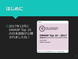 owasp_evening_okinawa_7_owasp_top_10-2017_injection