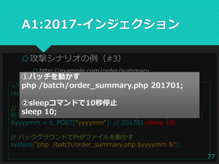 owasp_evening_okinawa_7_owasp_top_10-2017_injection