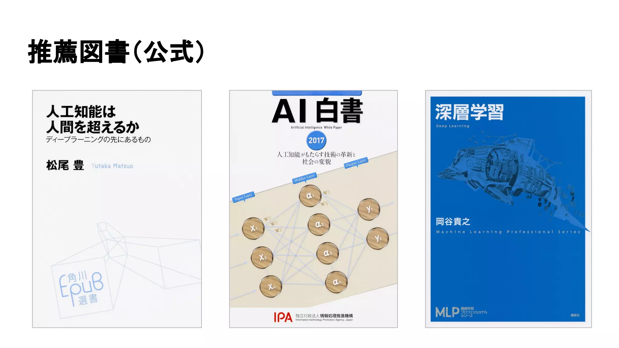 推薦図書（公式）
 