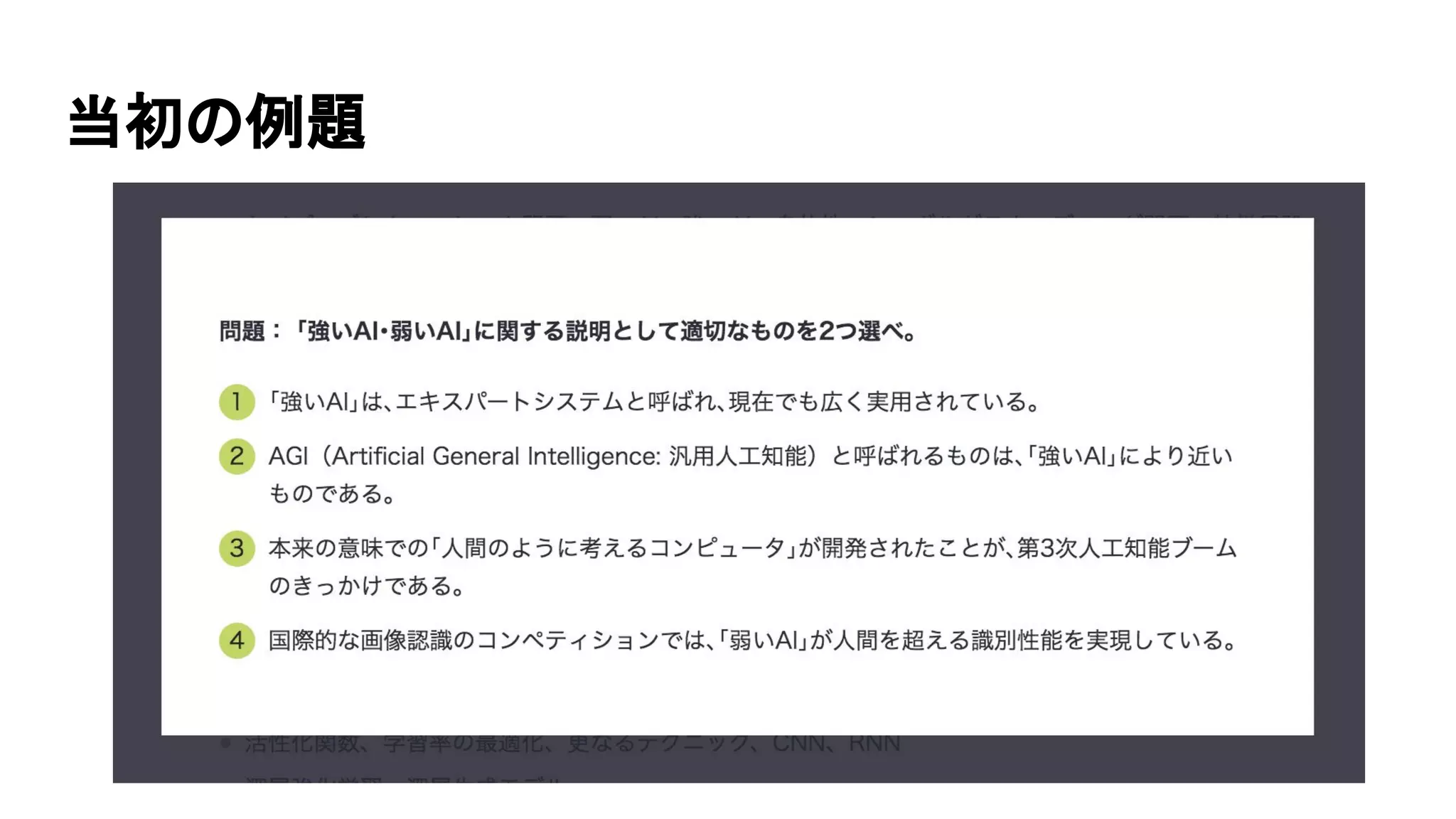 当初の例題
 