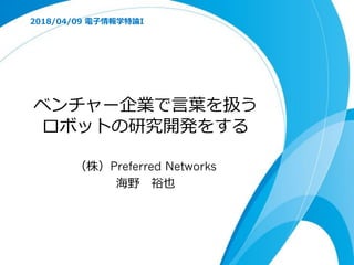 Preferred Networks
 
