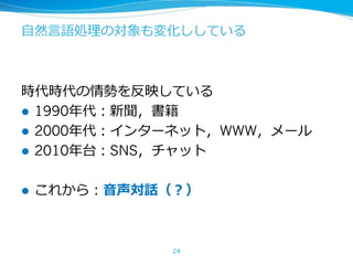 l 1990
l 2000 WWW
l 2010 SNS
l
24
 