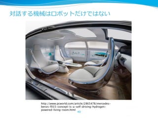 40
http://www.pcworld.com/article/2865478/mercedes-
benzs-f015-concept-is-a-self-driving-hydrogen-
powered-living-room.html
 