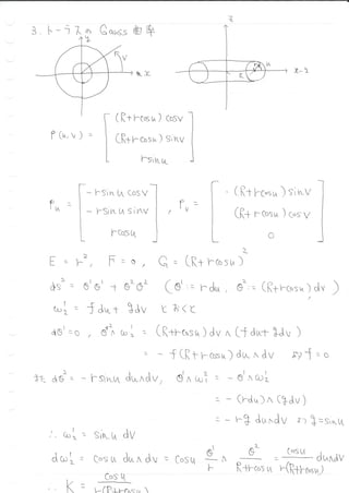 20180414_微分形式でGauss曲率を計算する