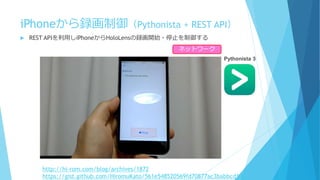 iPhoneから録画制御（Pythonista + REST API）
Pythonista 3
http://hi-rom.com/blog/archives/1872
https://gist.github.com/HiromuKato/5...