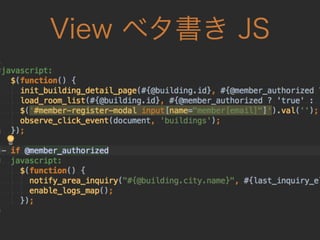 ˤ VS  ? Rails  JS Έ ?