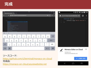 Monaco Editor on Cloud | PPTX