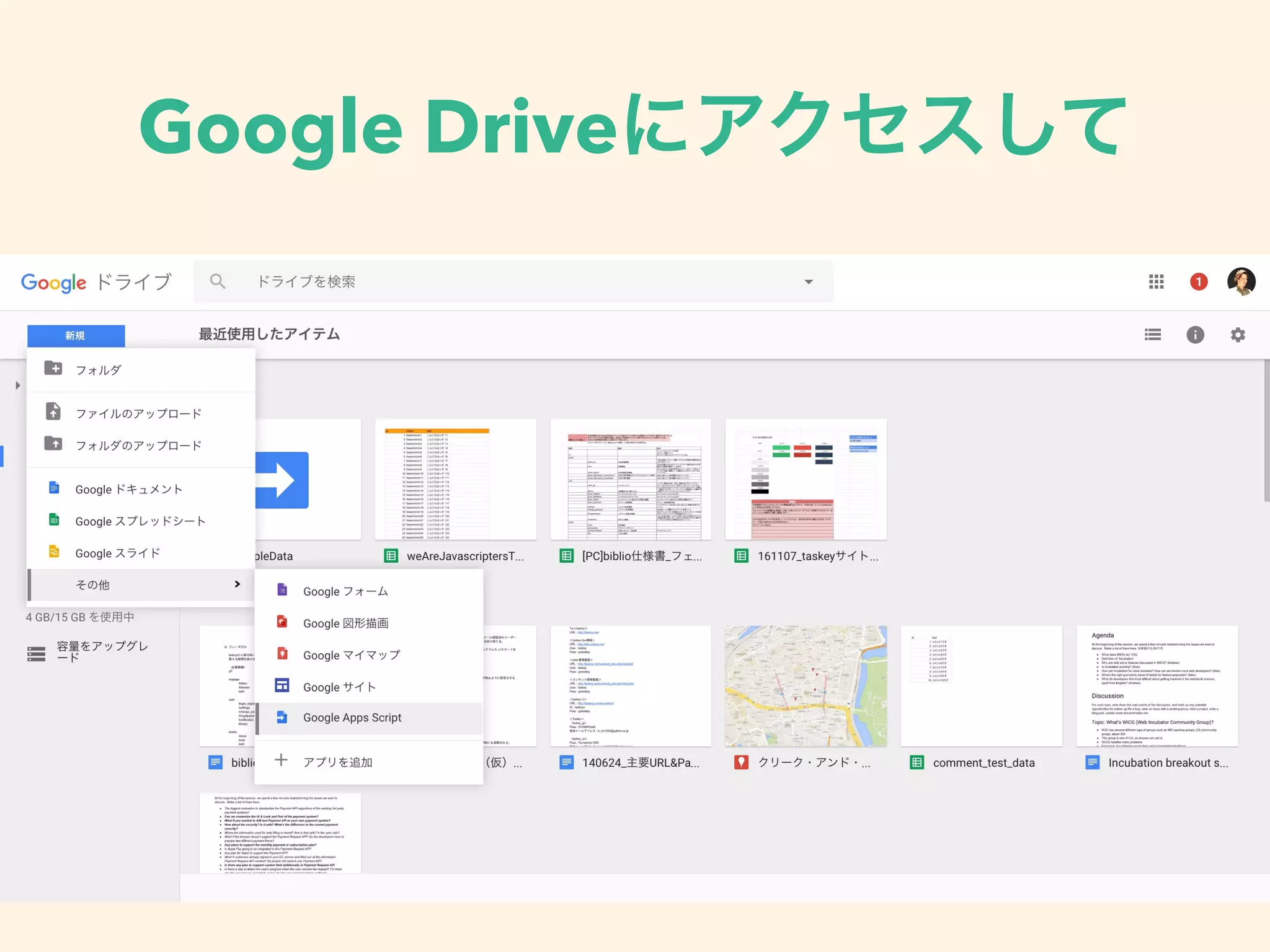 Google Drive
 