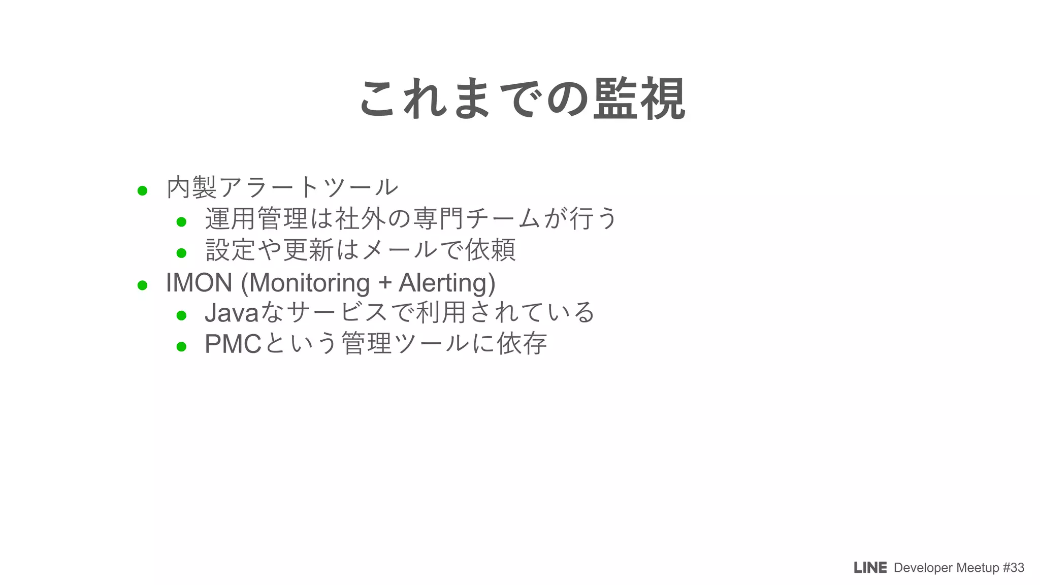 Developer Meetup #33
l
l
l
l IMON (Monitoring + Alerting)
l Java
l PMC
 
