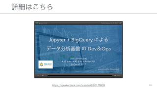 ԔϤ
10https://speakerdeck.com/yuzutas0/20170909
 