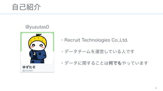 ?Recruit Technologies Co.,Ltd.
?ǩ``\ӤƤˤǤ
?ǩ`v뤳ȤϺΤǤäƤޤ
ԼB
3
@yuzutas0
 