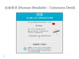 授權標章 (Human-Readable : Commons Deed)
 