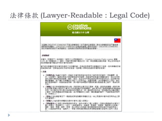 法律條款 (Lawyer-Readable : Legal Code)
 