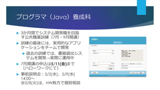 ץޣJavaBɿ
? 3gǥƥ_kĿָ
IӖ7?9_v
? ӖˤϡgõĤʥץ
``_k
? ^ȥӖǤϡJ
ƥ_kgH\
? 7_vz5/11()ޤ
ϥ``ˤƣ
? ǰh᣺5/2(ˮ)5/9(ˮ)
14:00
5/8()ϡHWöǂeՄ
 