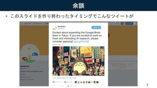 余談
• このスライドを作り終わったタイミングでこんなツイートが
3
 