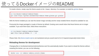 使ってるDockerイメージのREADME
 