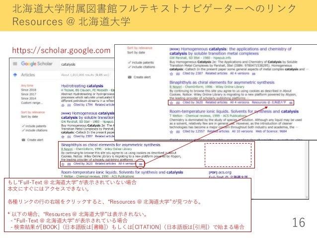 Google Scholar から始める文献の集め方 18年4月 Google Scholar から始める文献の集め方 18年4月