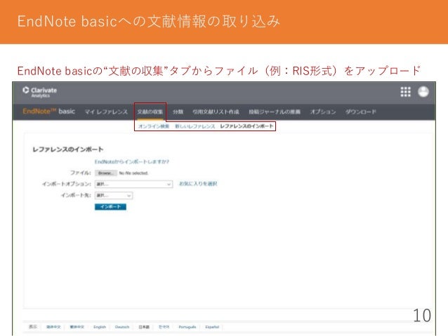 Endnote Basic Mendeleyを用いた文献管理方法 18年4月