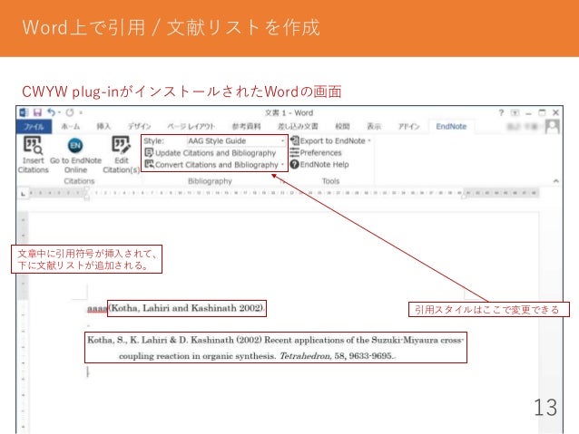 Endnote Basic Mendeleyを用いた文献管理方法 18年4月 Endnote Basic Mendeleyを用いた文献管理方法 18年4月