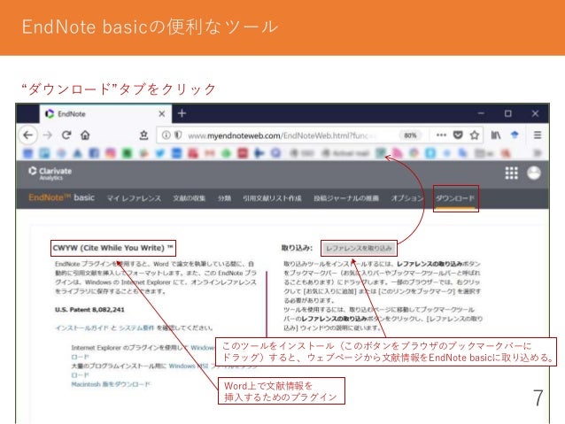Endnote Basic Mendeleyを用いた文献管理方法 18年4月